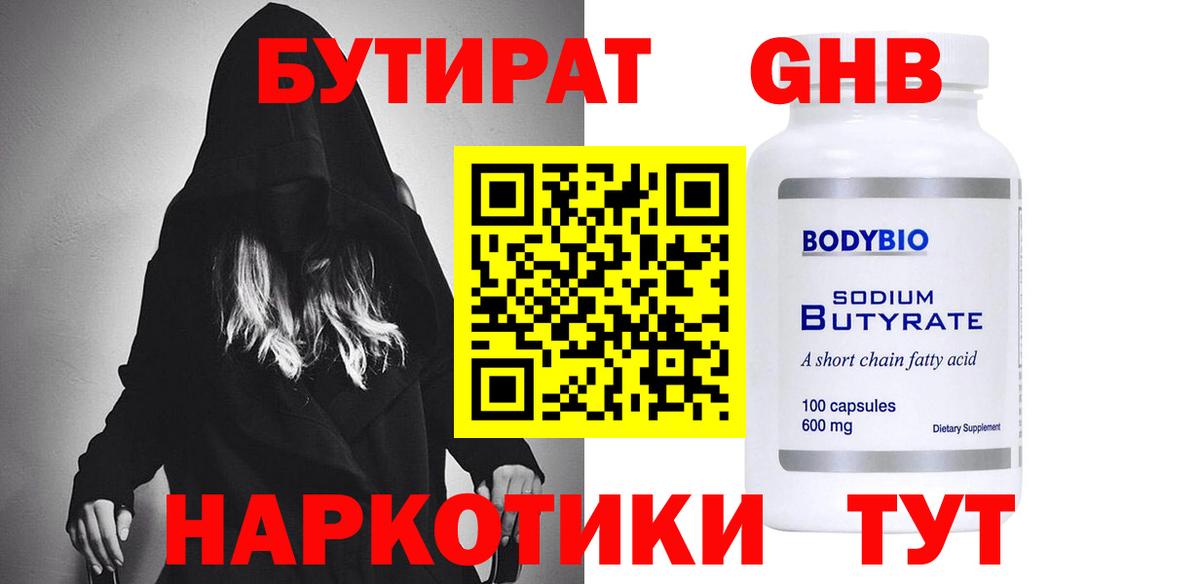 Менделеевск  Бутират BDO 33%  Бутират  Вход с VPN 