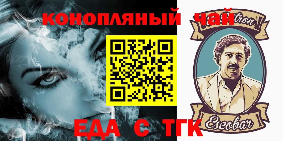 Еда ТГК марихуана  Вход с VPN  Менделеевск 