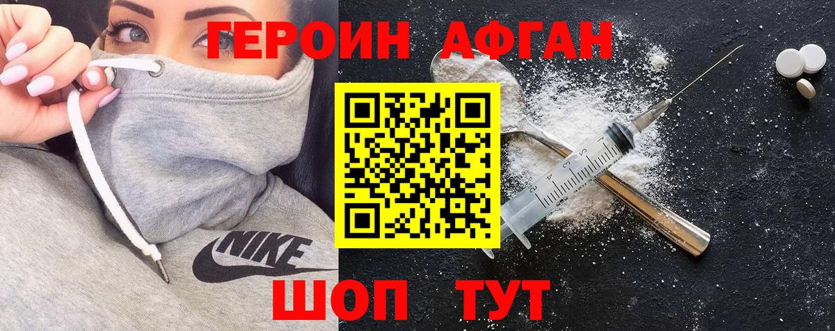 ГЕРОИН Афган Менделеевск