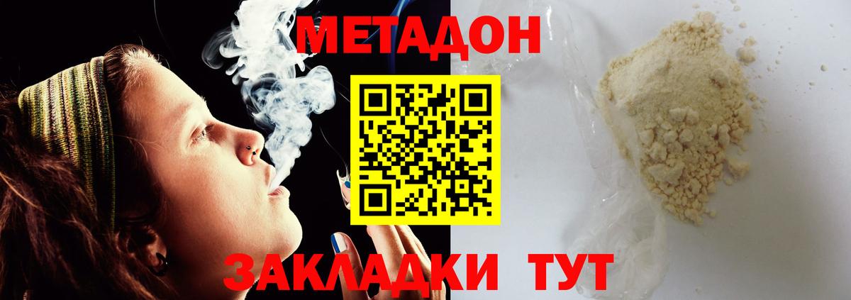 МЕТАДОН VHQ  Вход с VPN  Менделеевск  Метадон VHQ 
