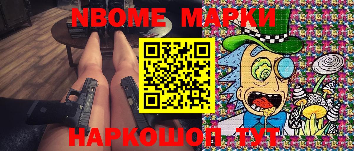 Марки 25I-NBOMe 1500мкг Менделеевск