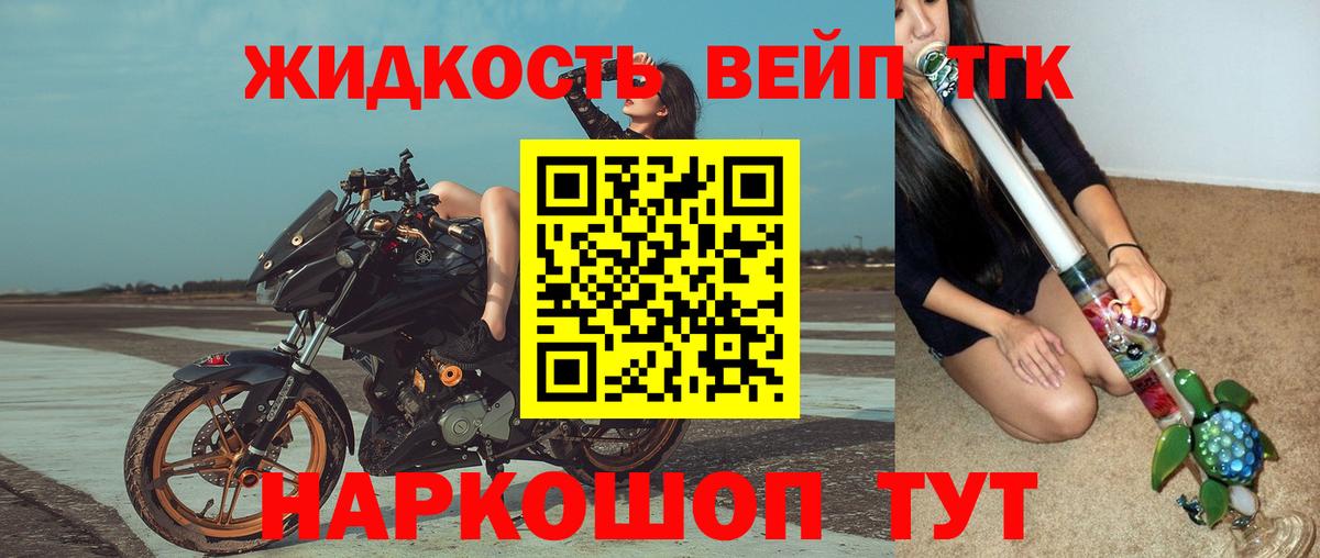 ТГК вейп с тгк  Вход с VPN  Дистиллят ТГК концентрат  Менделеевск 